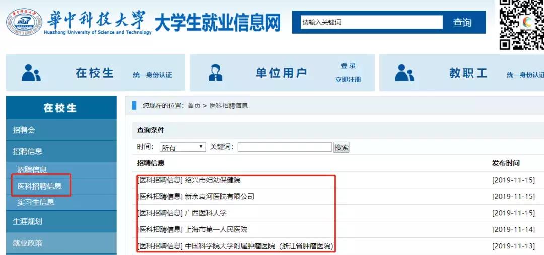 秋招季，哪家高校的就业信息网是学生的“神助攻”？