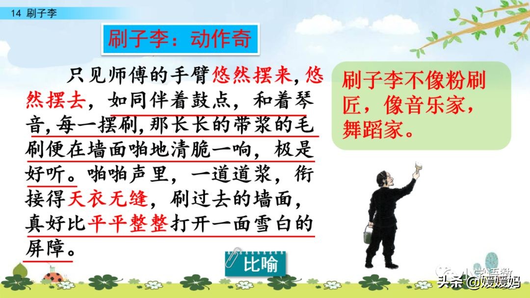 五年级下册语文14课刷子李讲解,五年级下册语文第14课刷子李答案