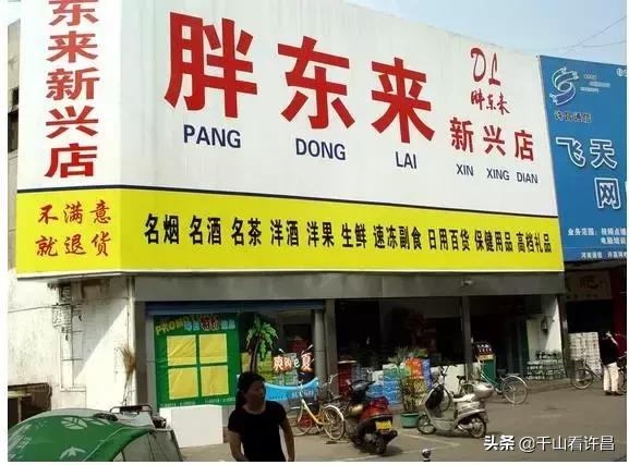 胖东来年轻时候的照片,胖东来早期影像