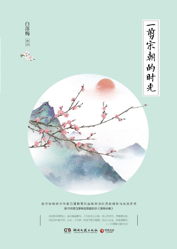 流浪者之歌——姜夔的清空与骚雅