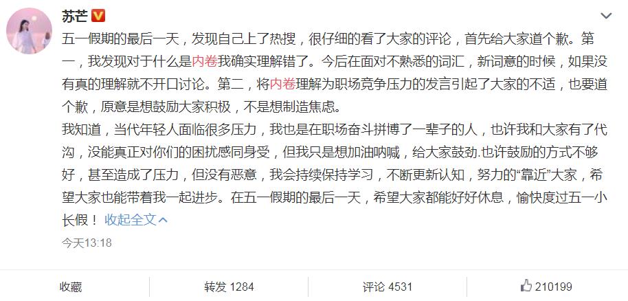 苏芒误解内卷事件,苏芒传达负面能量