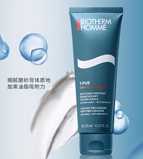 碧欧泉男士清爽净油三部曲,男士正品牌子护肤品碧欧泉