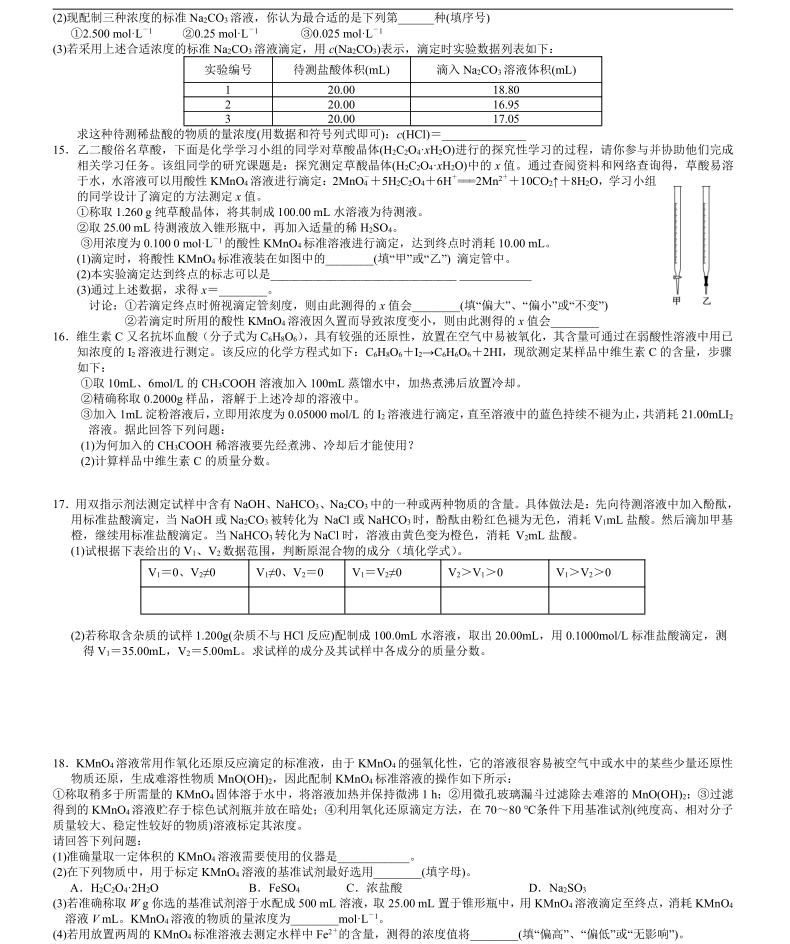高中化学酸碱中和滴定实验,高中化学酸碱滴定图像知识点归纳