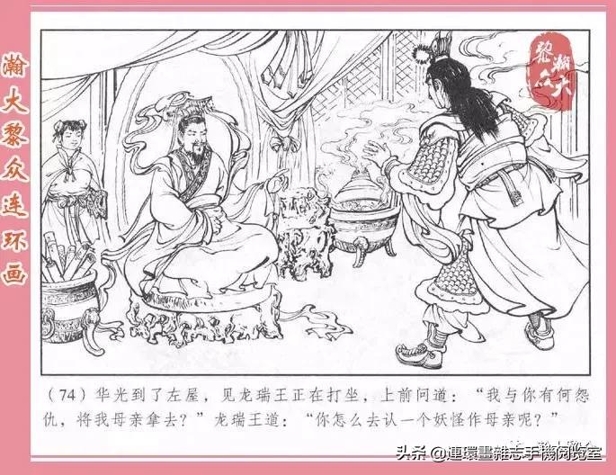 《南游记》4,投胎萧家庄