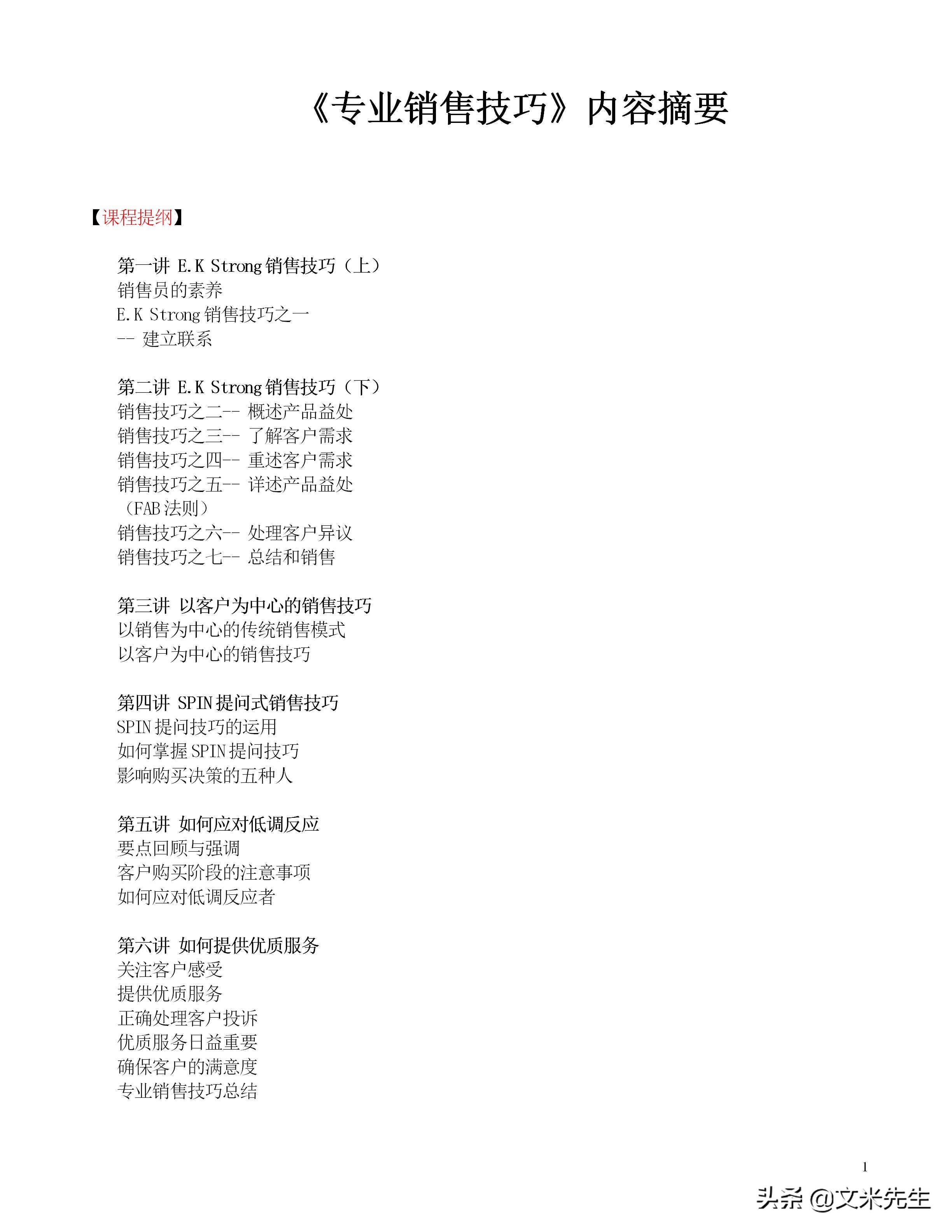 50万年薪必备的12大销售技巧,50w年薪必须掌握的销售技巧