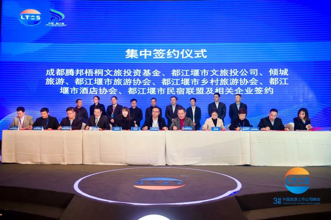 升维·蓄势·行大道丨500余位行业大咖青城山论道!第三届中国旅游上市公司峰会在都江堰市举行!