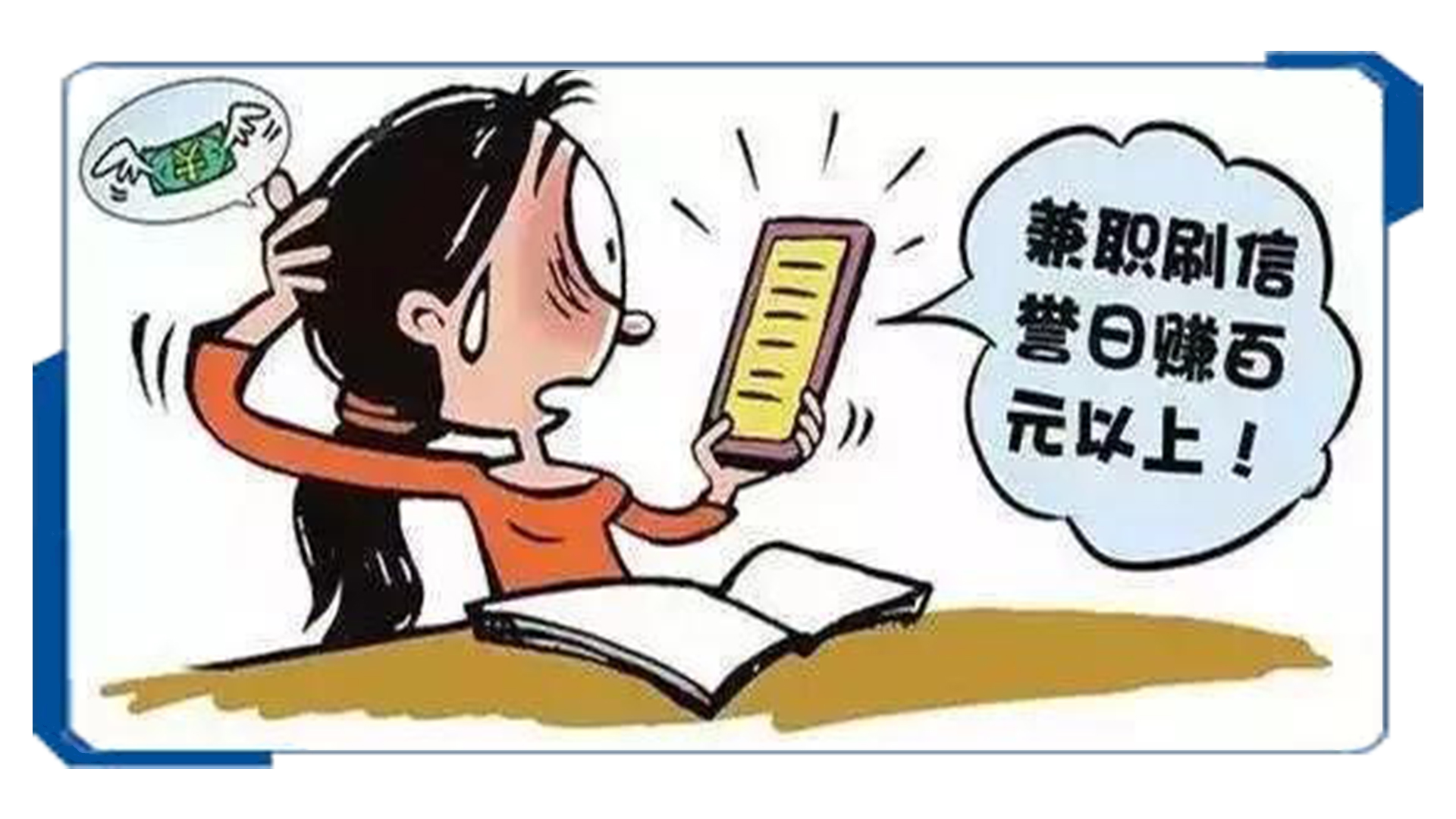 现在的网络诈骗真的防不胜防,网络诈骗常见手段及防范知识