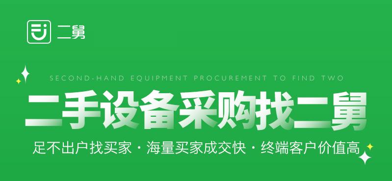 二舅二手设备商城,二舅二手