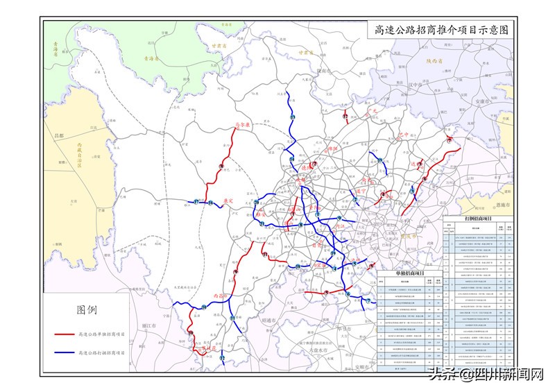 四川省高速公路项目招商,四川省36条高速公路招商