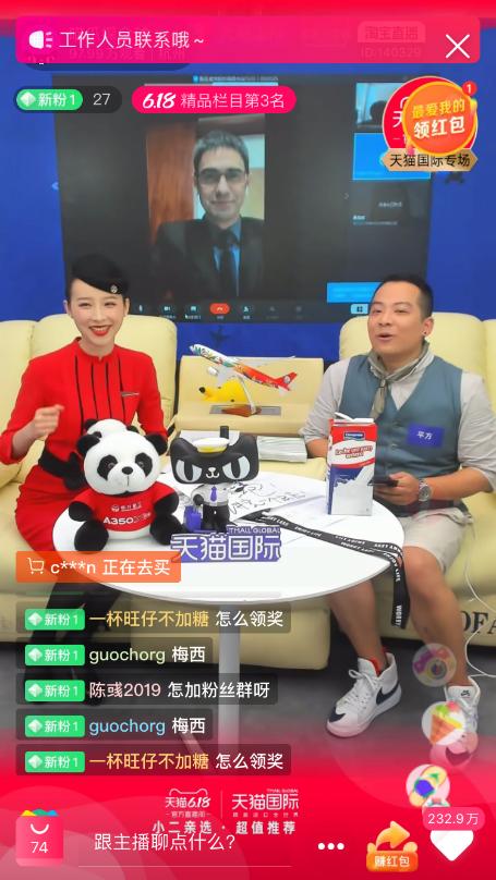 空姐带货主播,空姐导游带货直播