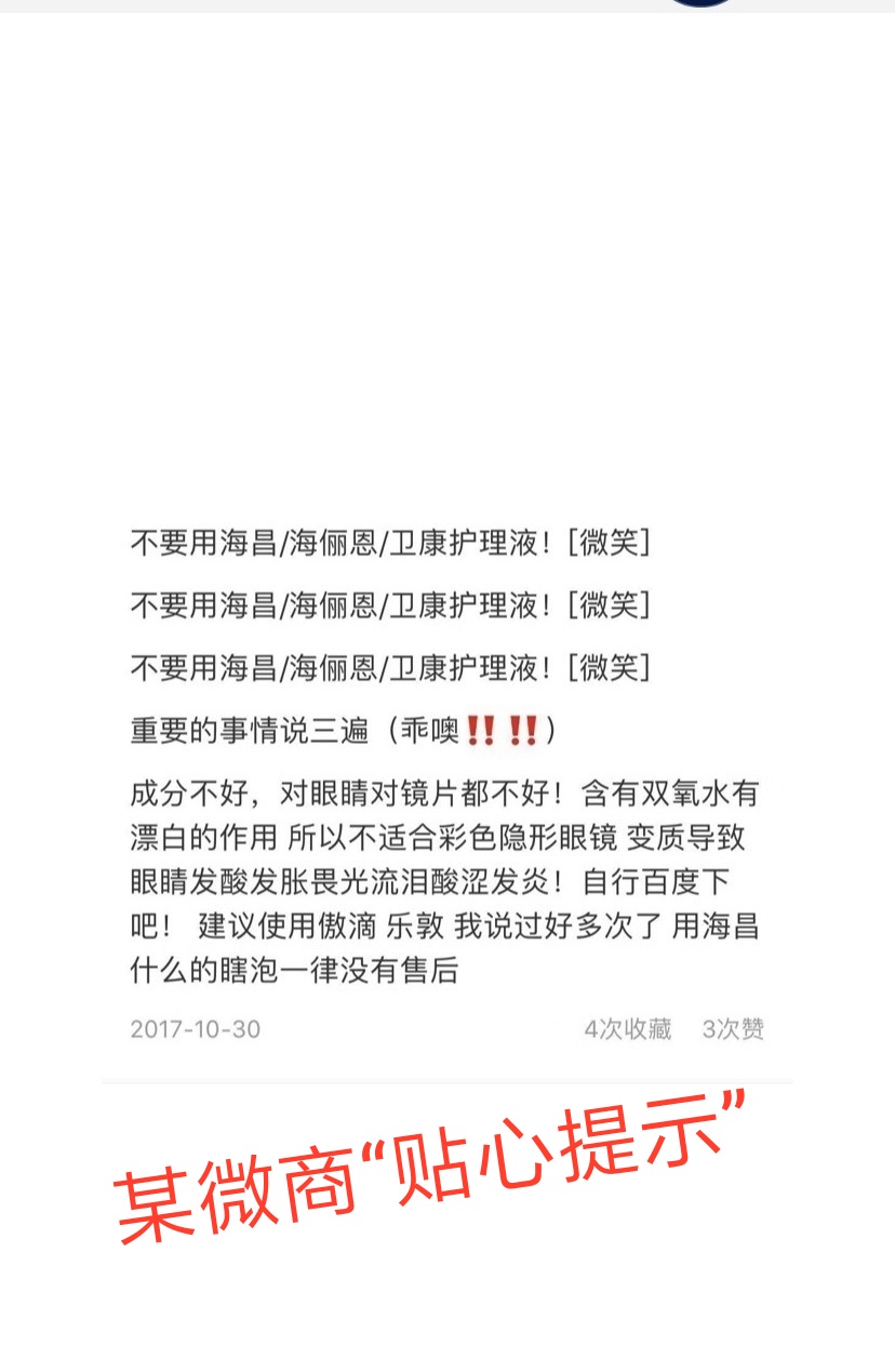 海昌隐形眼镜护理液能洗博士伦吗,隐形眼镜护理液海昌