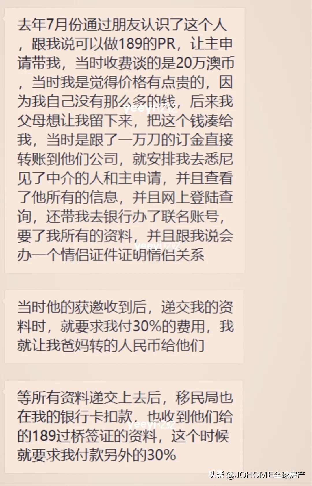 澳大利亚华人讲述移民骗局,澳洲华人中介套路