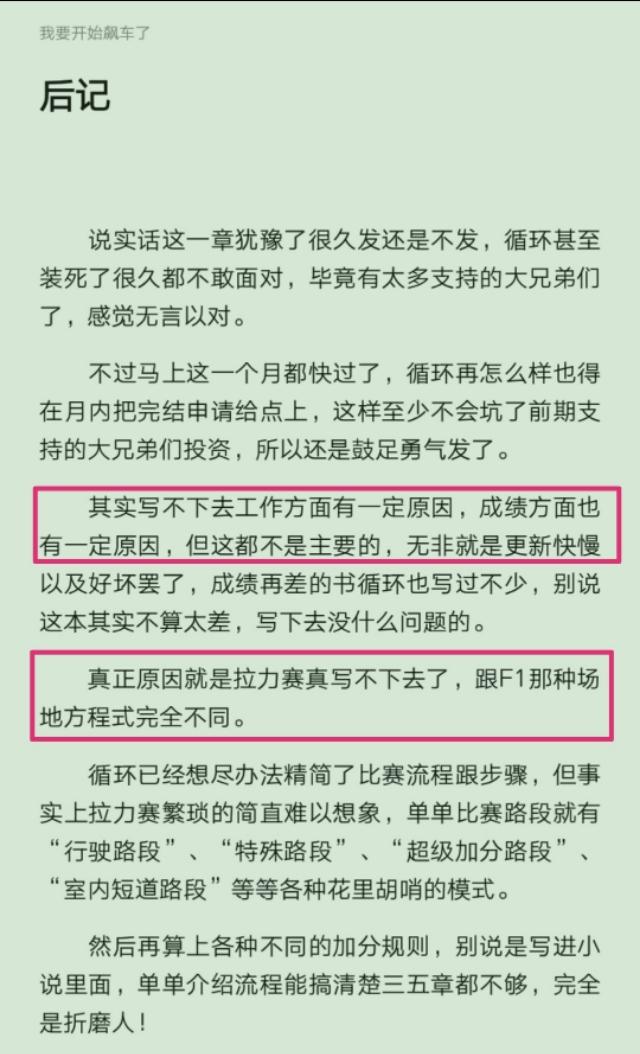 网文里写赛车文有前途吗？起点这位人气作者会给你一个答案！