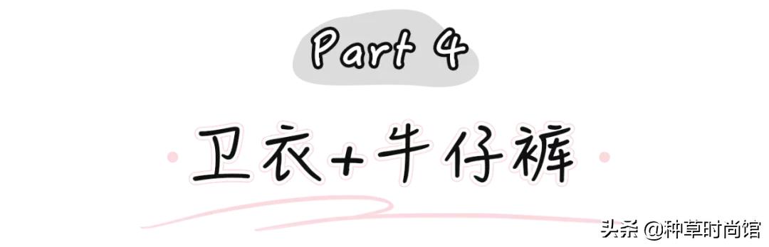 秋冬新款上新卫衣穿搭,今年秋款卫衣的流行款式