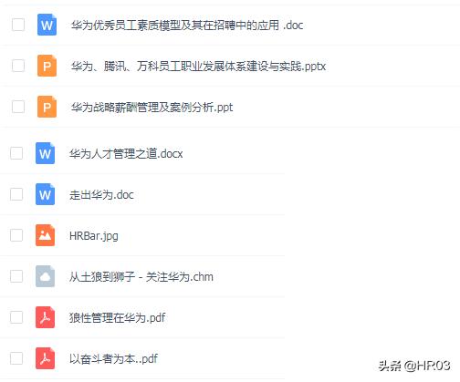 华为公司最全版人力资源管理手册,华为人力资源规划工作分析
