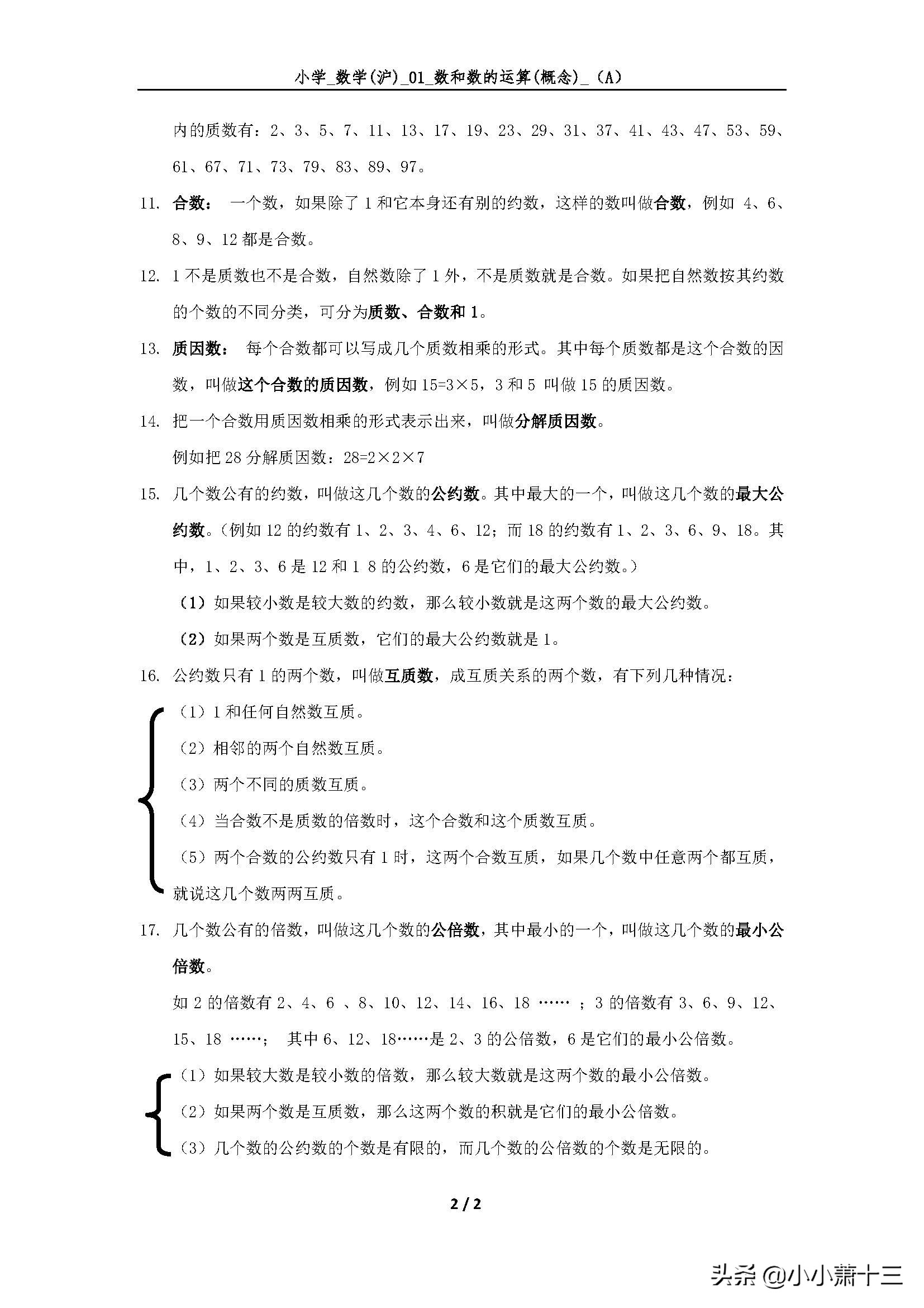 数学知识总结数和数的运算,小学数的运算的核心概念