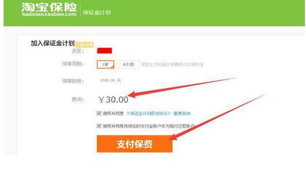 淘宝保证金1000可以做什么类目,淘宝上1000块钱的保证金怎么退出