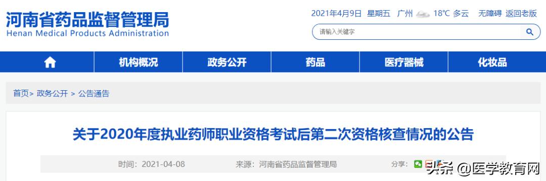 执业药师第二次审核通过名单,执业药师复核问题