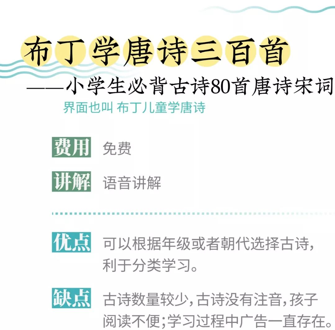 好的古诗词学习app,古诗启蒙软件推荐哪个好