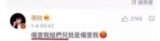 蒋欣太干净？与赵薇前男友传绯闻，让小鲜肉男友背上不雅名号退圈