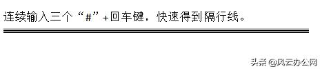 word如何给单词加上划线,word小技巧之划线快捷键