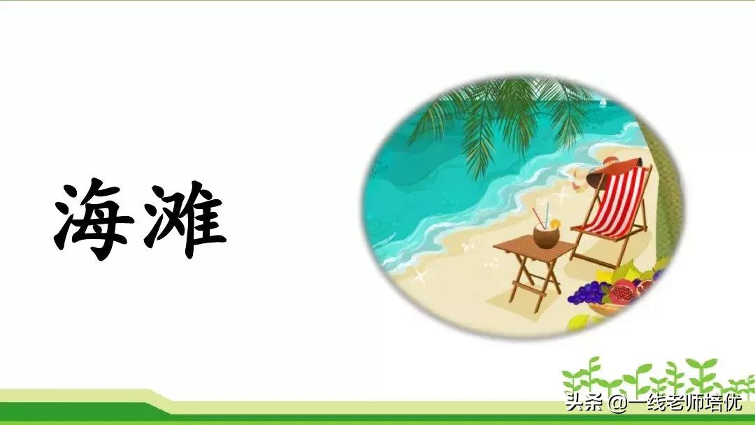 二年级上册语文园地七展示台教学,二年级上册语文园地七的日积月累