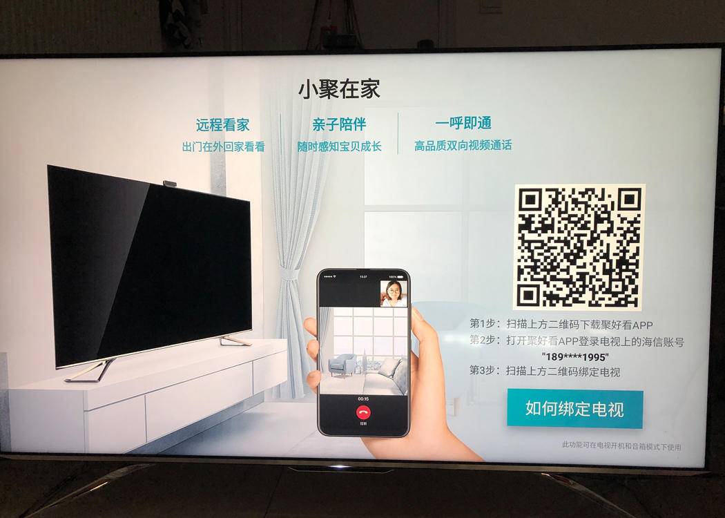 海信s7社交电视噱头还是彩头,海信社交电视s7