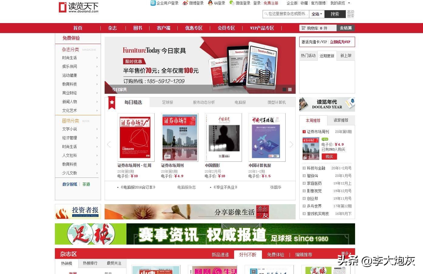 濂界殑鎶ュ垔鏉傚織鎺ㄨ崘,鍏ㄥ浗鎶ュ垔鏉傚織澶у叏