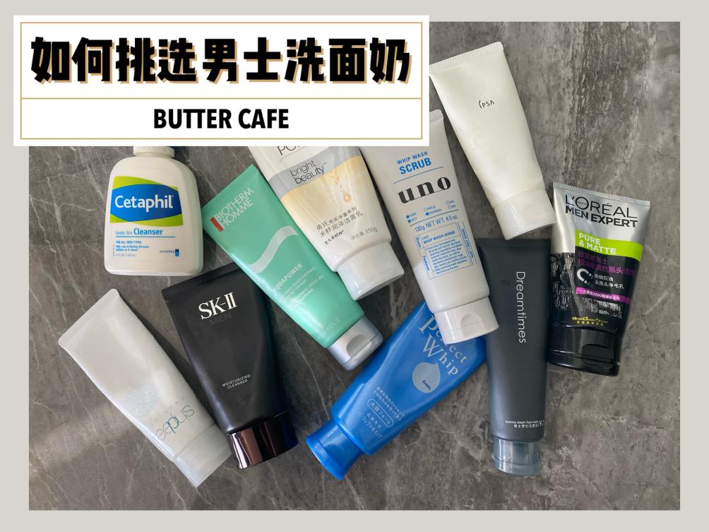 如何挑选洗面奶男士,如何挑选男士洗面奶