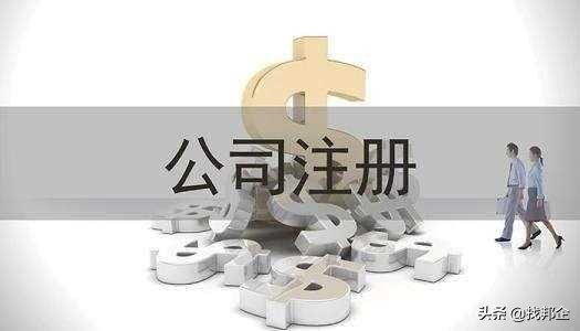 公司注册步骤流程详解版,网上注册公司流程视频教程