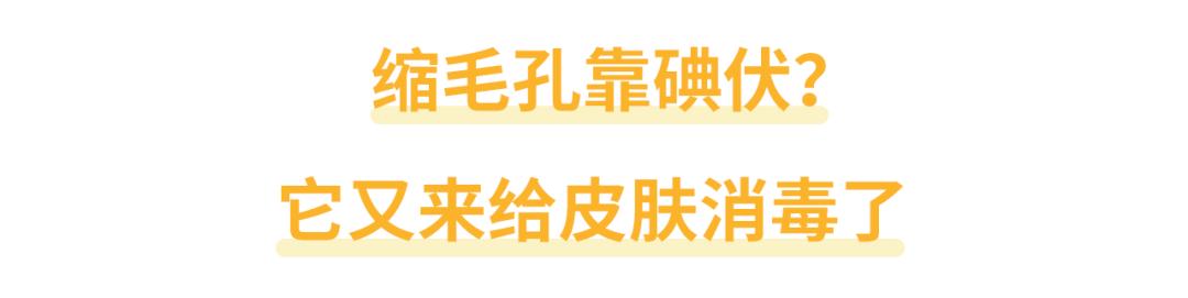 十滴水碘伏甲硝唑治黑头,十滴水加碘伏祛黑头用法