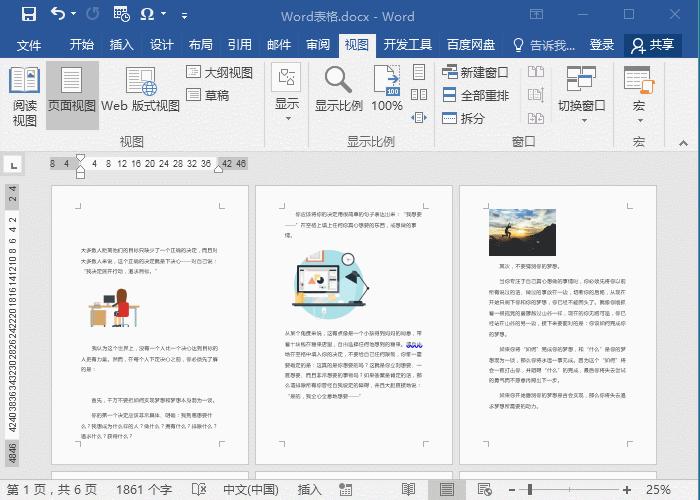 word批量处理的小技巧,多个word文档批量排版