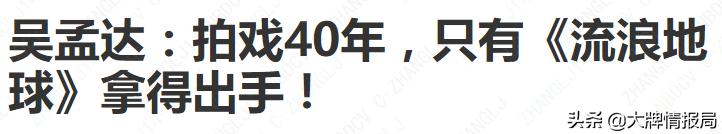 他自称红过周杰伦帅过周润发，也曾落魄潦倒，一辈子做到黄金配角