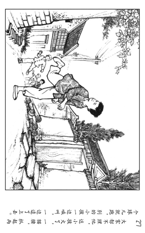 足球连环画,pp连环画水浒后传