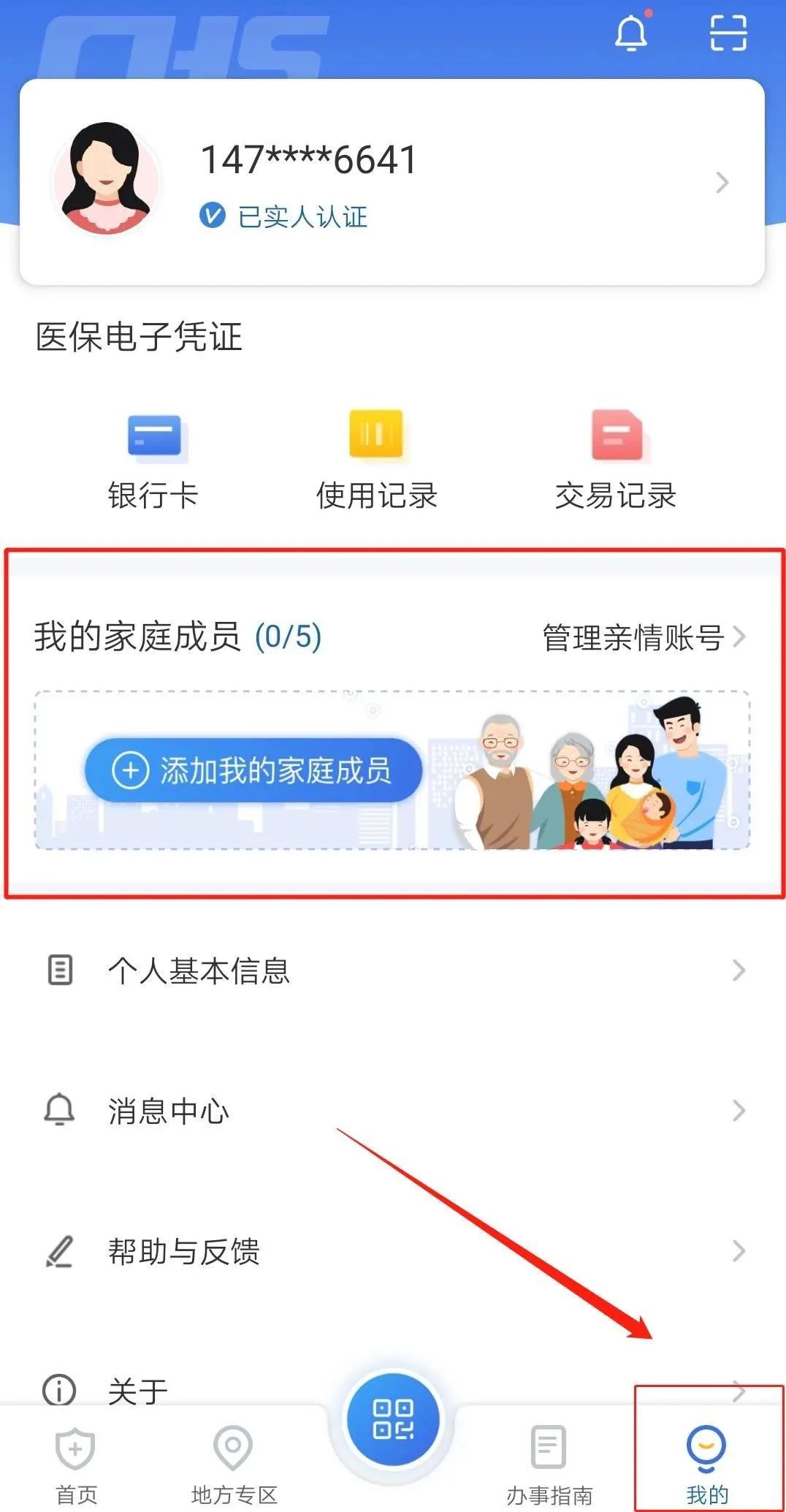 晋城市医保卡的使用方法,晋城小孩医保电子凭证