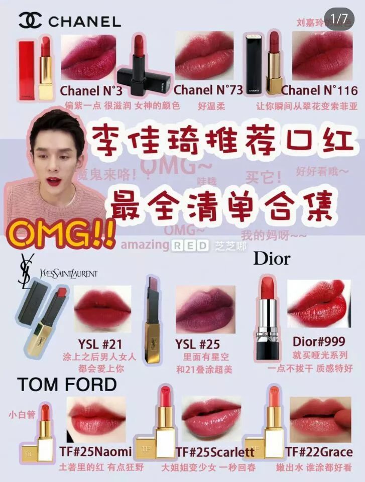 史上最全：李佳琦推荐的口红清单合集来了