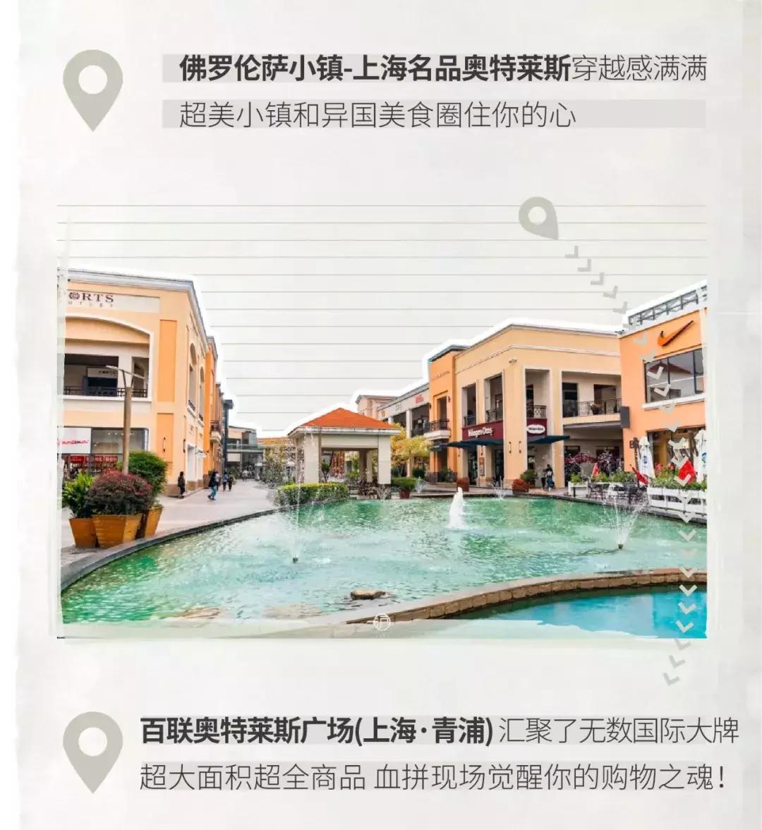 魔都奥特莱斯逛街攻略,旧金山奥特莱斯攻略