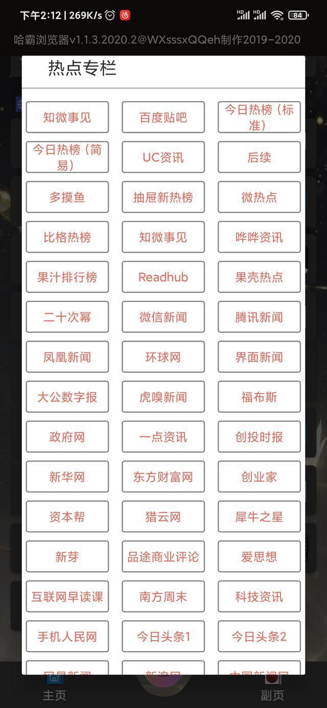哈霸浏览器在哪里下载,哈霸浏览器安卓版