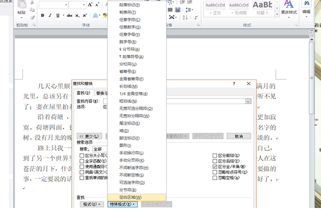 microsoftofficeword页眉线怎样删除,word编辑页眉如何删除空格一行