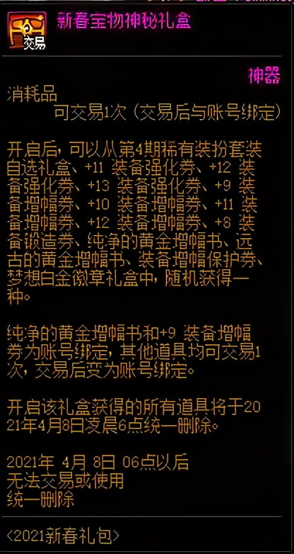 dnf2023新春礼包10套回血计算,dnf2023新春礼包最新回本率