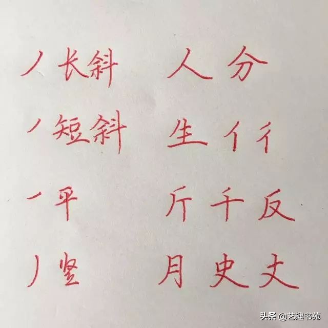 word硬笔书法练字的基本笔画,小学生硬笔书法练字入门笔画