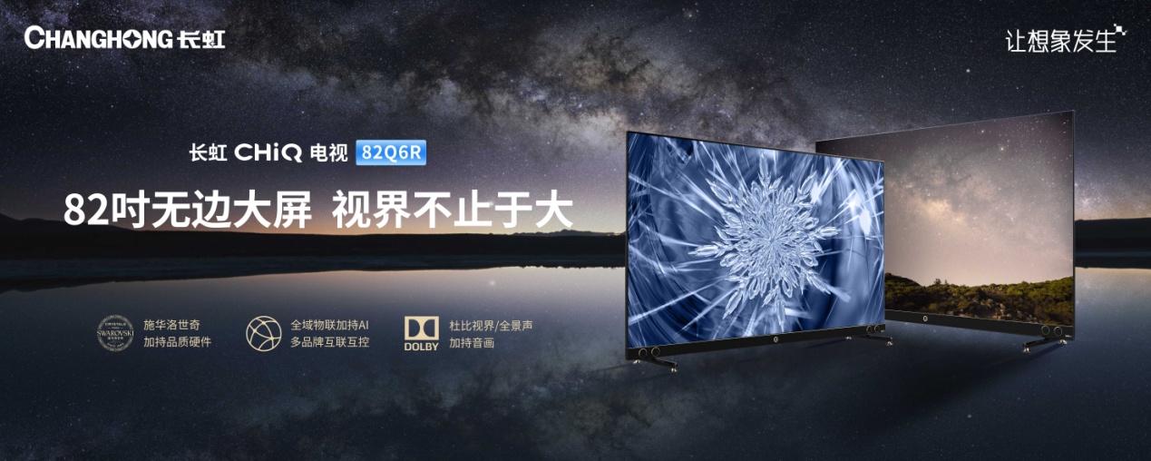 长虹电视新品究竟有怎样的魔力,长虹65寸金属极智屏