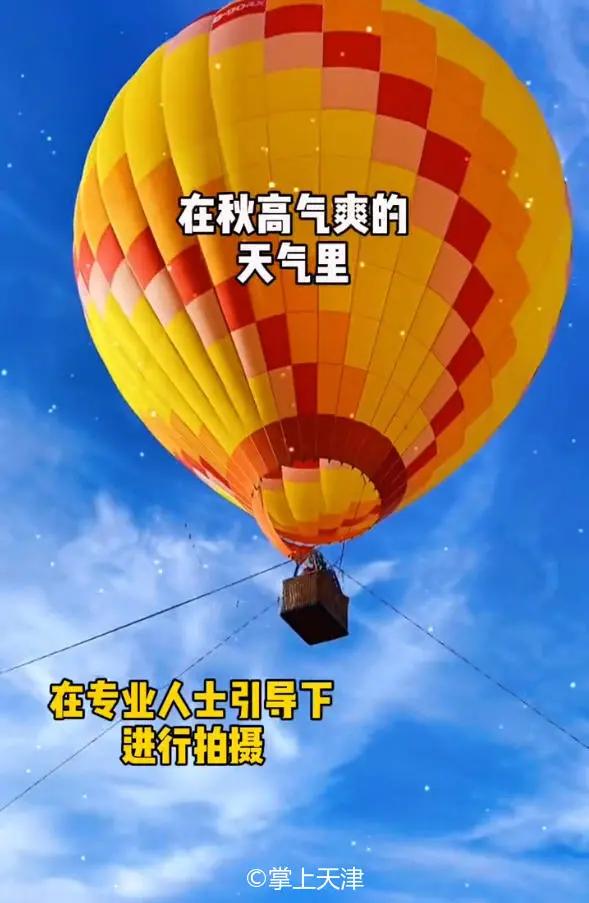 北辰区有个热气球体验基地?!一人218元到底值不值?