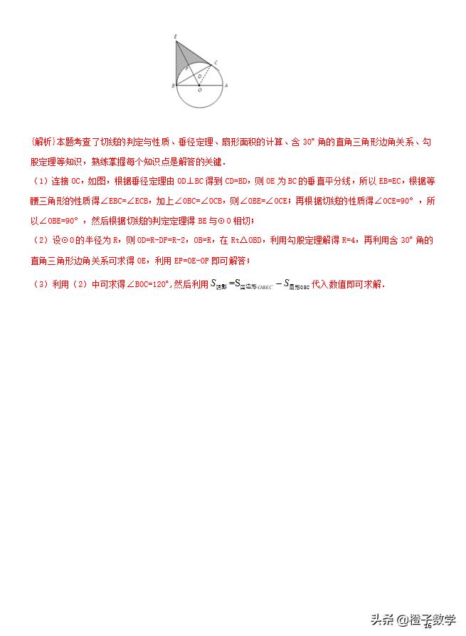 中考数学总复习：专题15圆（原卷+解析）