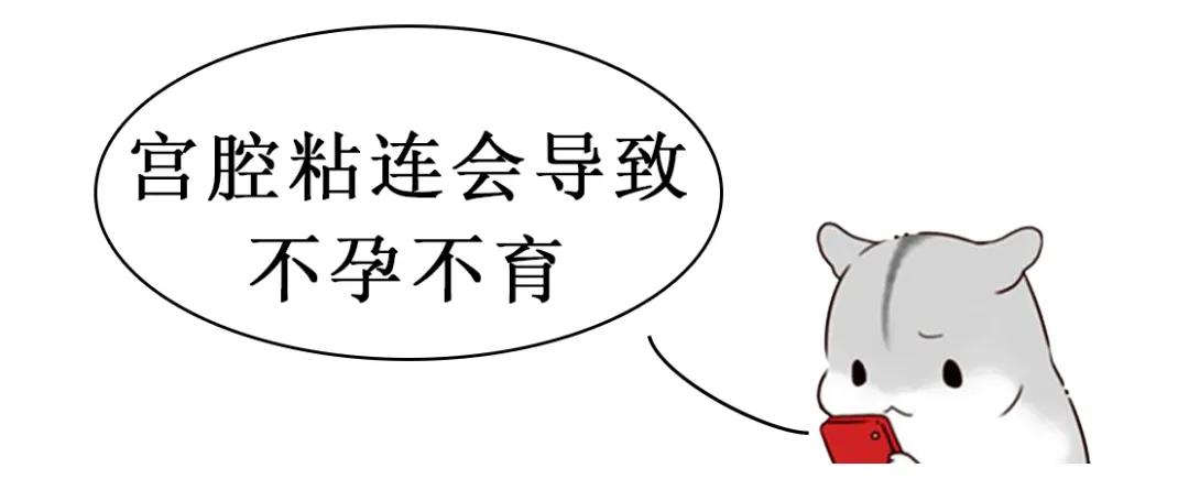 啪啪不戴套，27岁姑娘子宫“一团乱麻”……还能好好生娃吗？