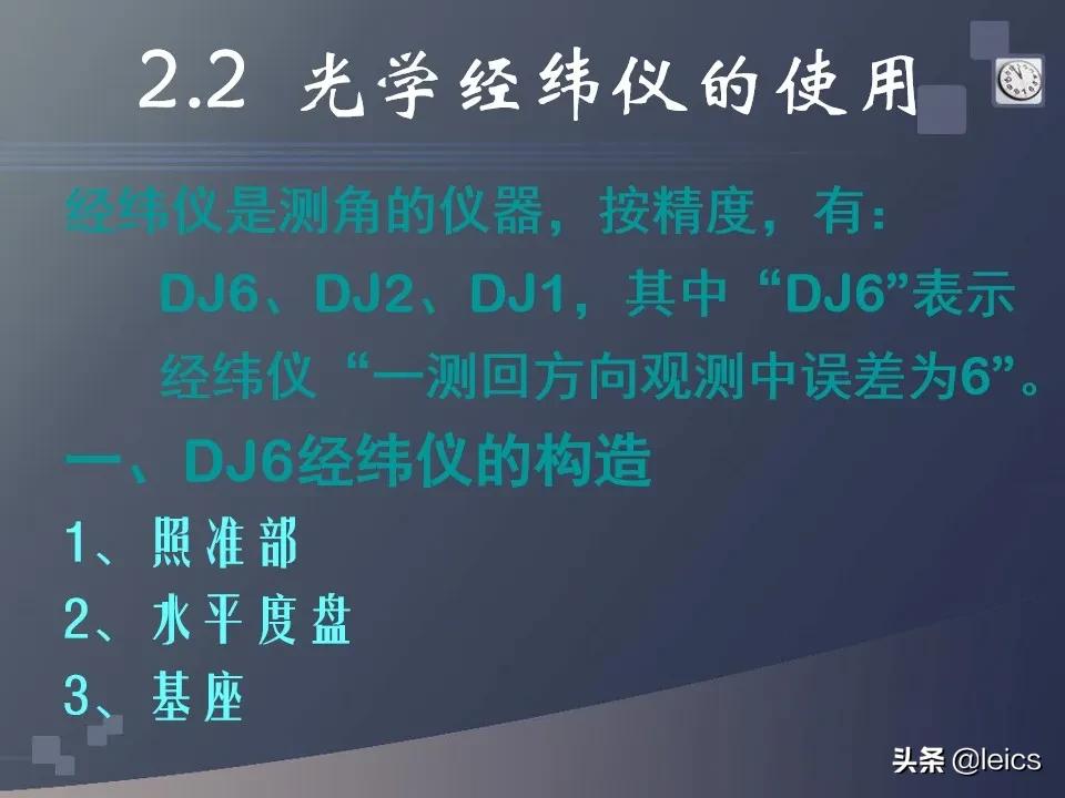 全站仪经纬仪水准仪通俗记忆,全站仪坐标测量及距离测量方法ppt