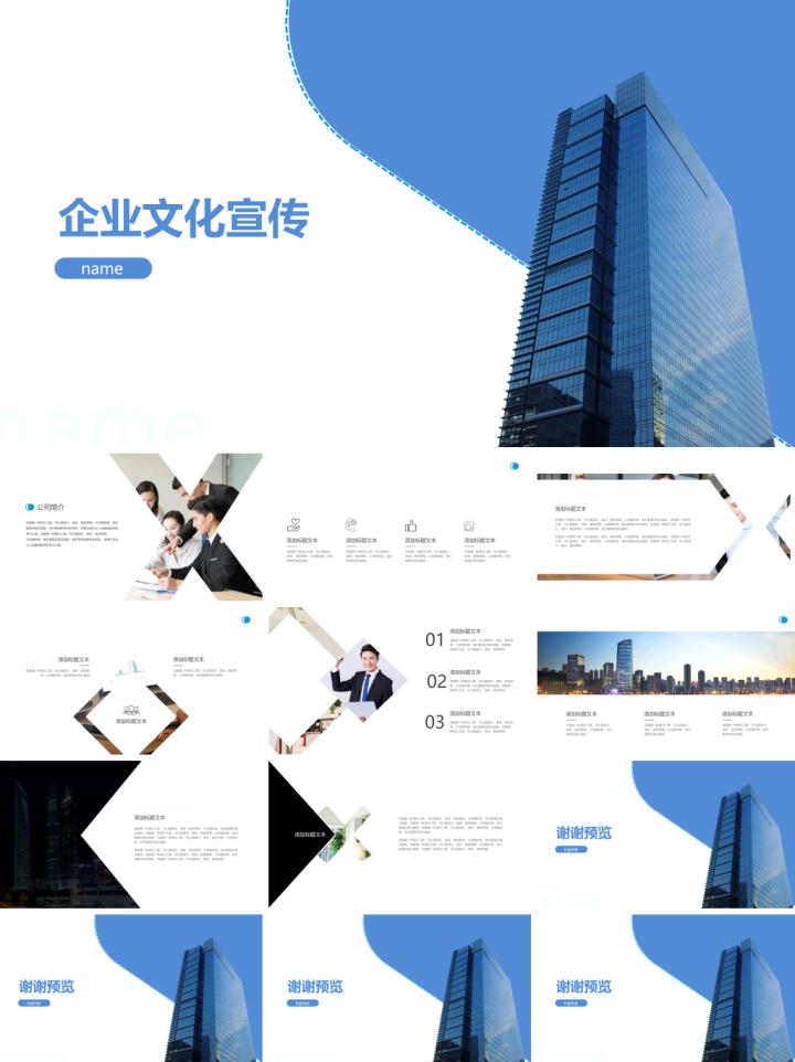 企业文化宣传ppt制作模板,关于公司企业文化ppt模板下载