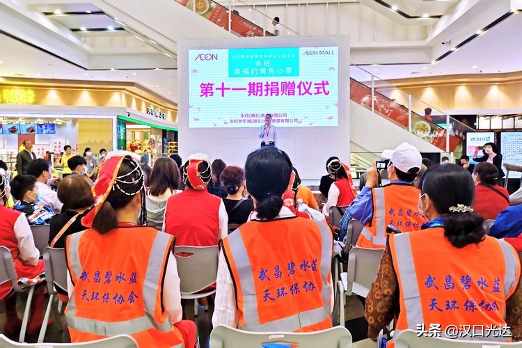 武汉：永旺“幸福的黄色小票”举行第十一期捐赠仪式