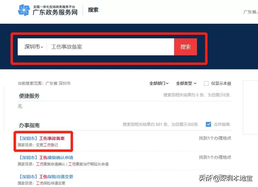 爱了！深圳再开通多项业务网上办！总有一个你需要