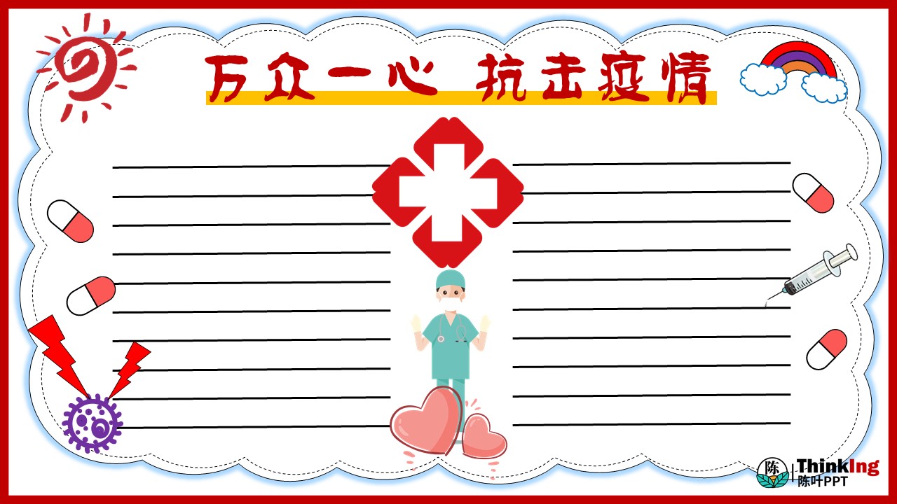 小学生防控手抄报模板,小学生手抄报疫情简单漂亮